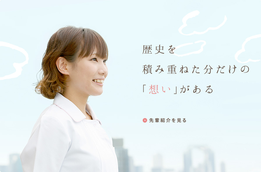 歴史を積み重ねた分だけの「想い」がある