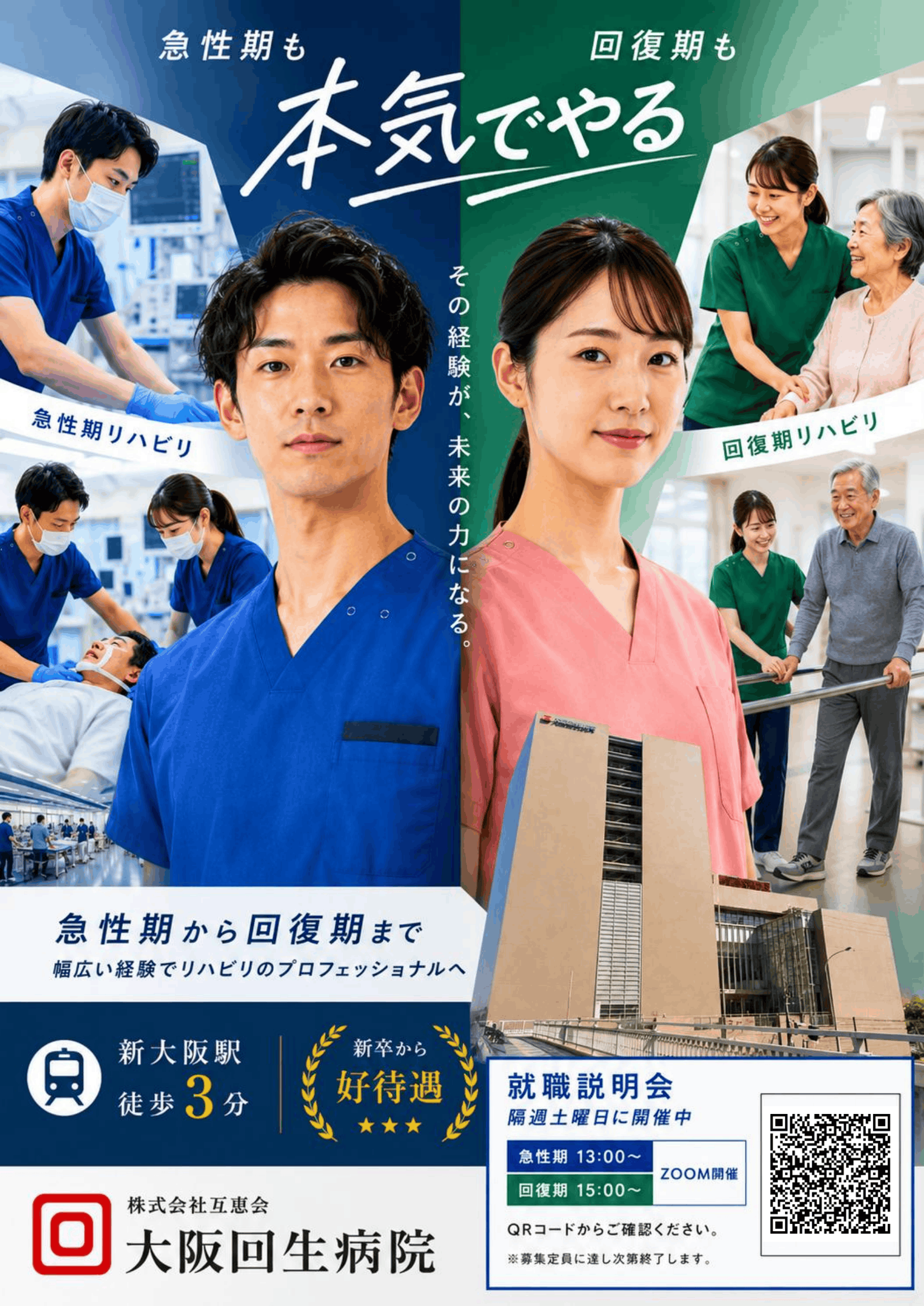 リハビリ新卒
