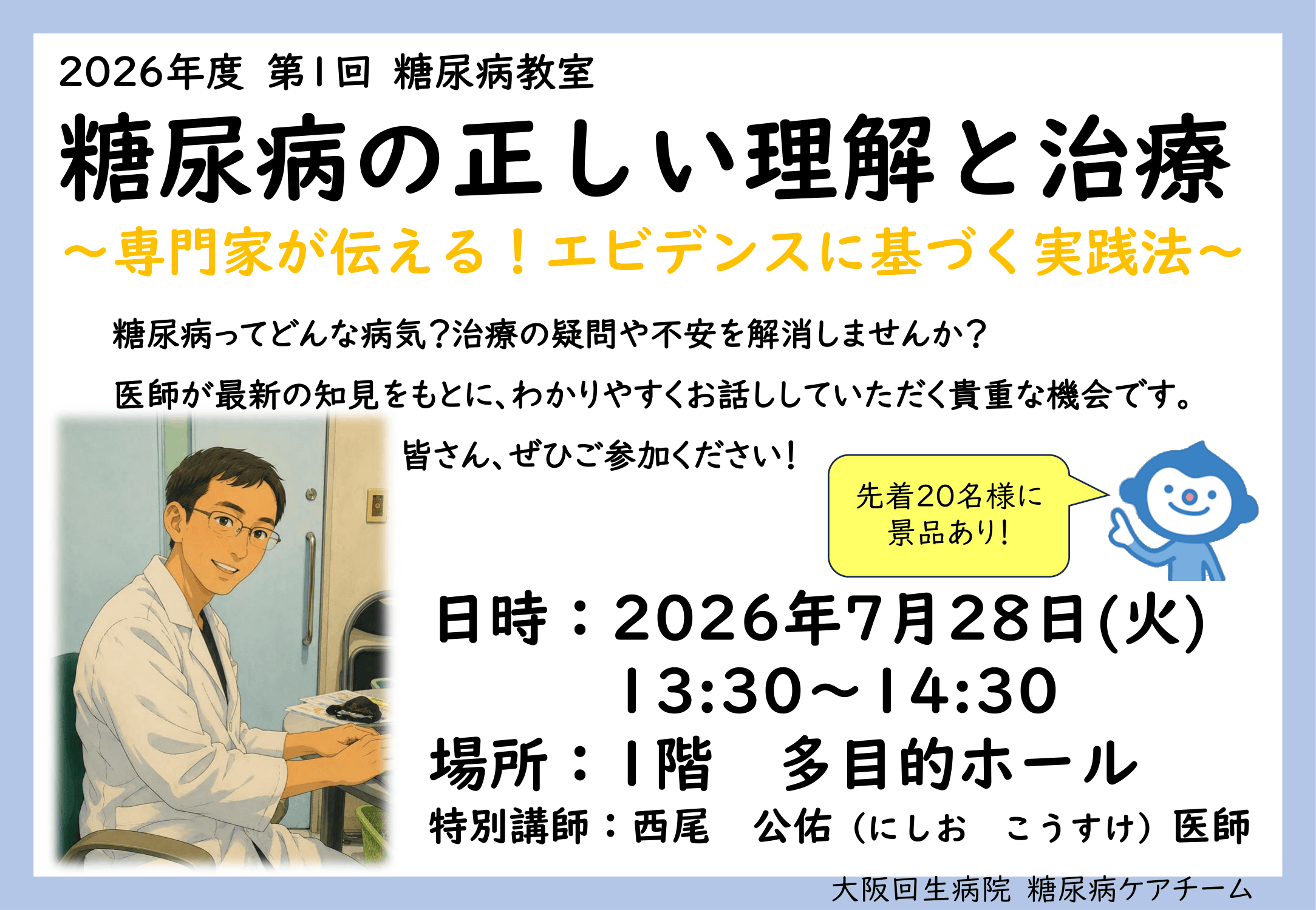 糖尿病教室