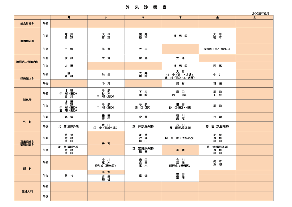 外来担当医表