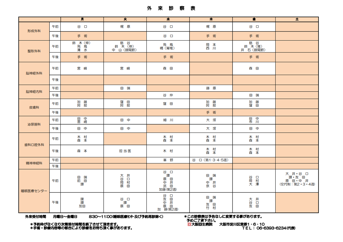 外来担当医表