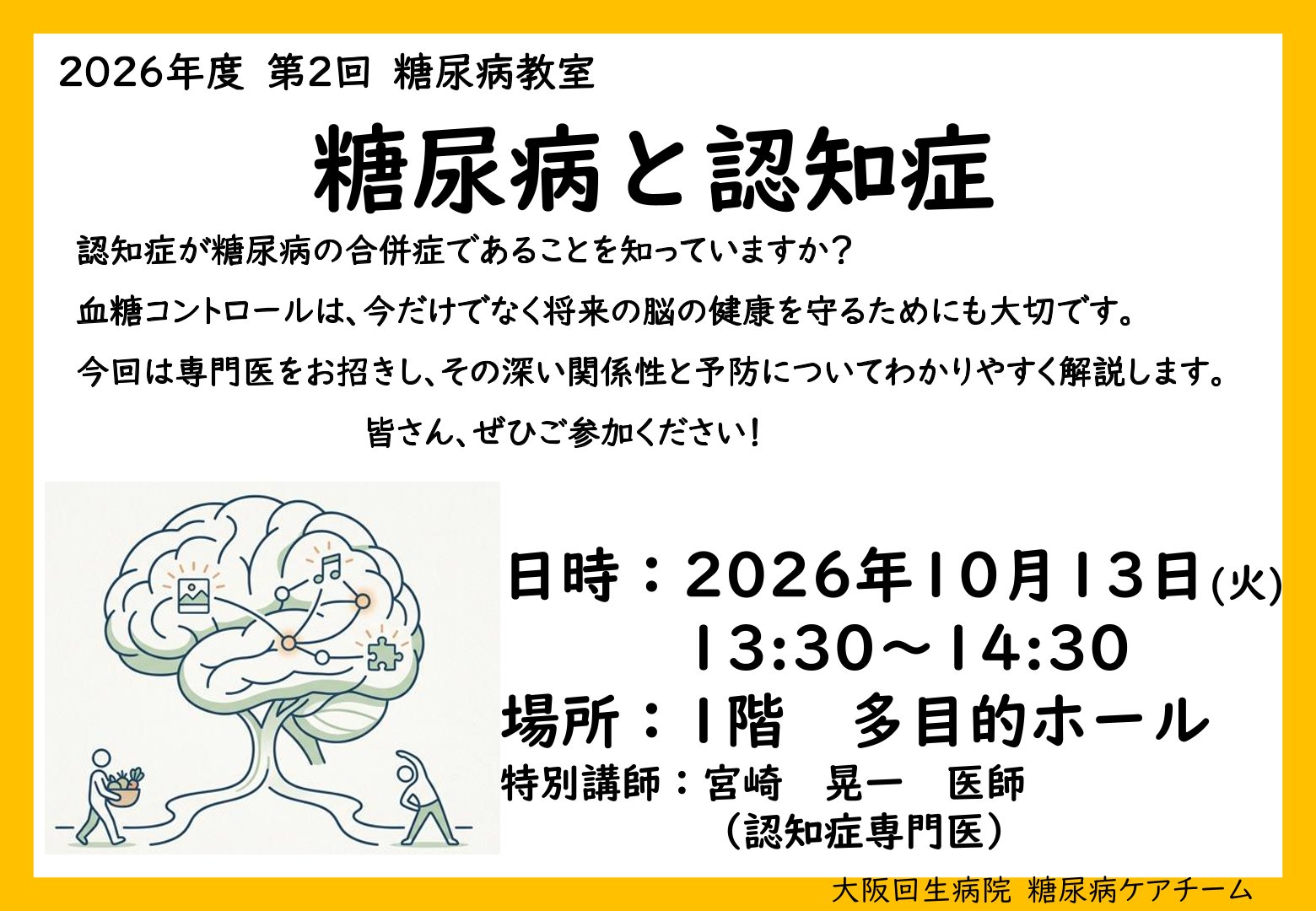 第2回糖尿病教室
