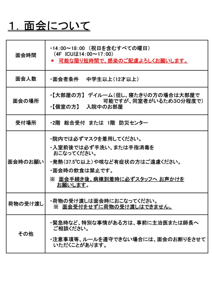 1. 面会について