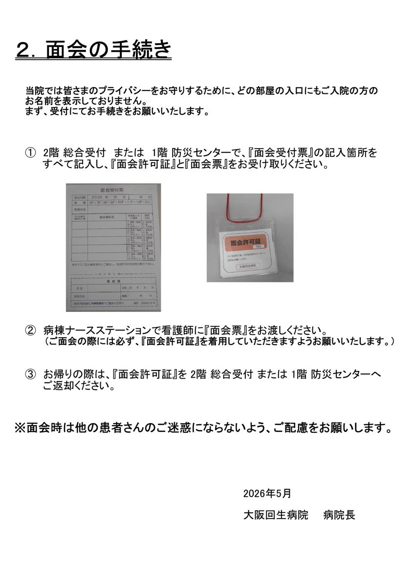 2. 面会の手続き
