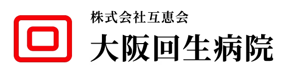 大阪回生病院 | 株式会社互恵会