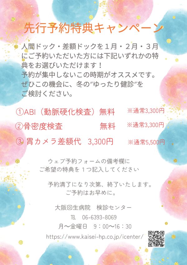 キャンペーンチラシ