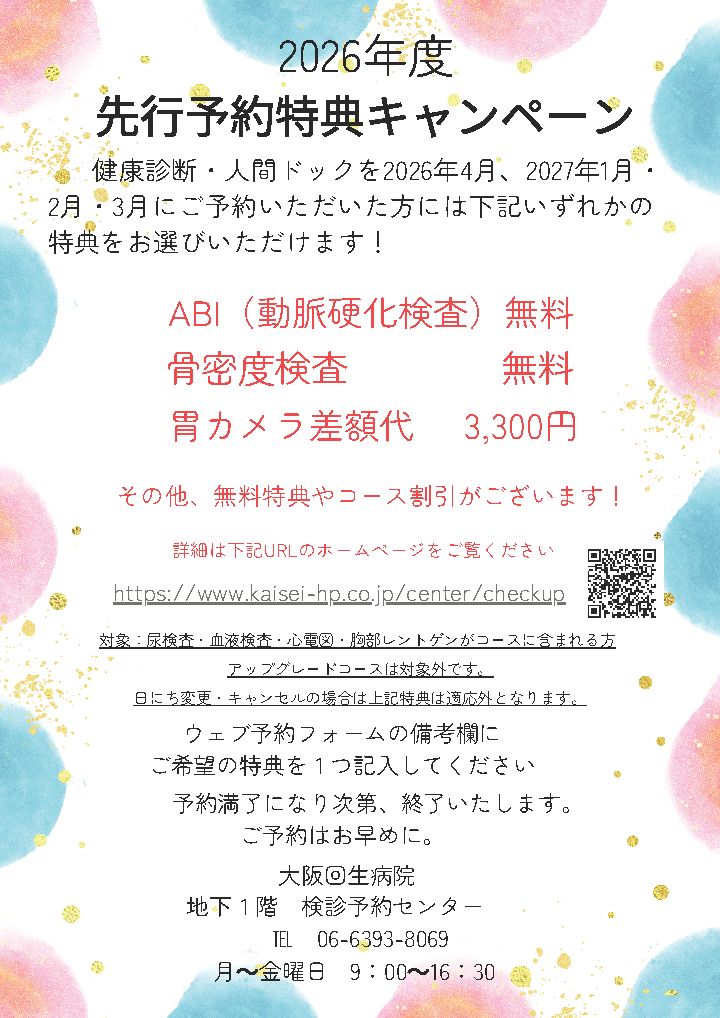 キャンペーンチラシ