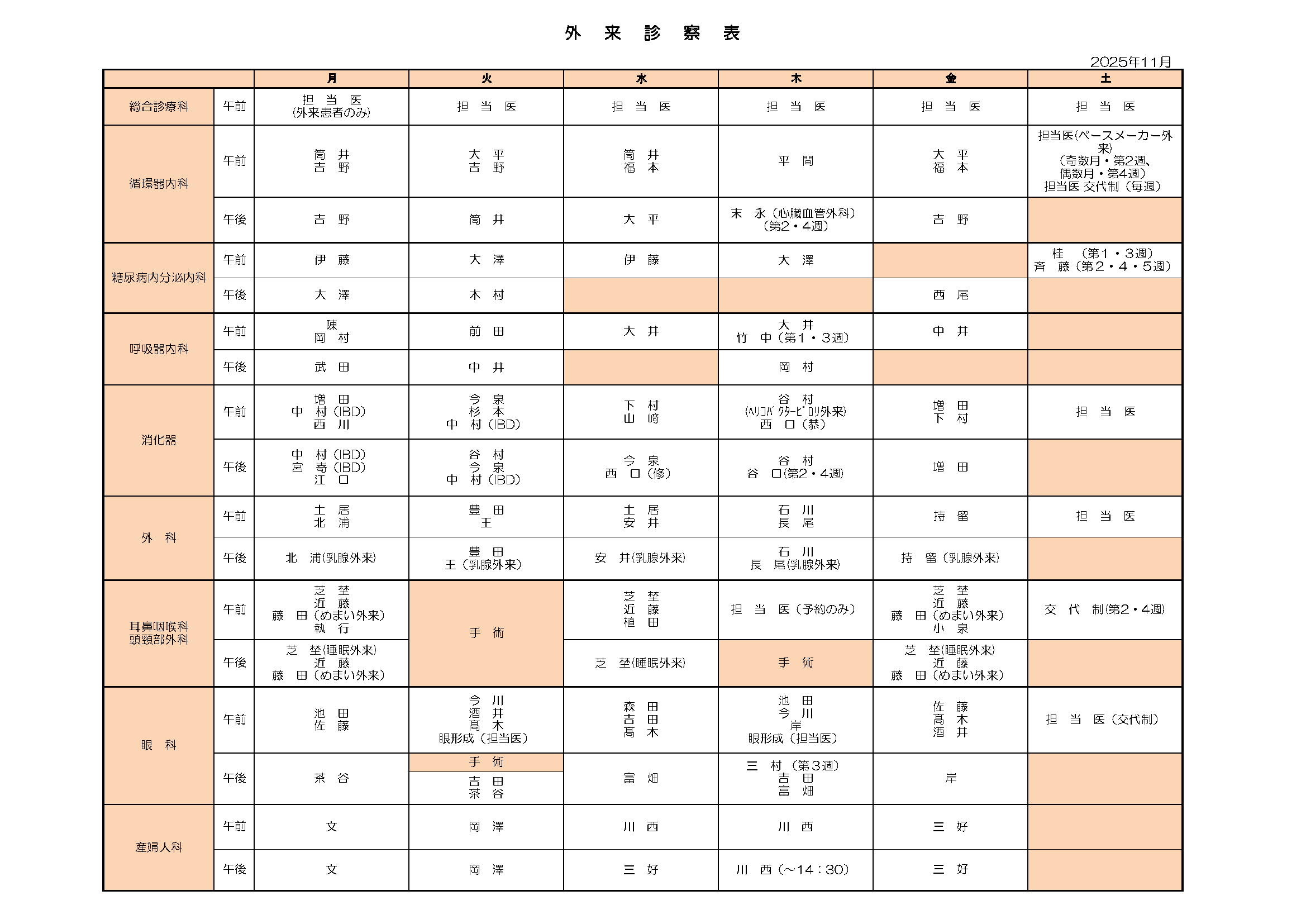 2025年11月 外来担当医表